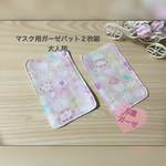 マスク用ガーゼパット２枚組　リボンちょうちょステッチ柄ピンク
