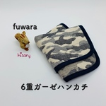 fuwara ふわふわ6重ガーゼハンカチ（迷彩　グレー）