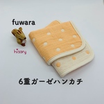 fuwara ふわふわ6重ガーゼハンカチ（水玉　ペールオレンジ）