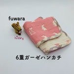 《再販》fuwara ふわふわ6重ガーゼハンカチ（ウサギ　ピンク）