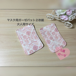 マスク用ガーゼパット２枚組　花とちょうちょピンク