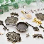 【在庫処分！】チャーム格安販売