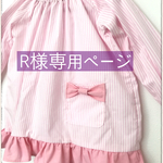R様専用ページ　半袖スモック 110サイズ