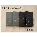 お星さまのよだれカバー**2colors