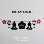 先着10名SALE 再再再販【送料無料】シンプル　ひなまつり モビール　初節句 ガーランド  飾り 壁面  雛人形 桃の節句