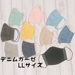 立体マスクLL☆カスタムできる6重ガーゼマスク☆デニムdll