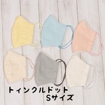 立体マスクS☆カスタムできる6重ガーゼマスク☆トィンクルドットtds