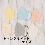 立体マスクL☆カスタムできる6重ガーゼマスク☆トィンクルドットtdl