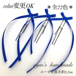 【22colorから選べる】リボン髪飾り