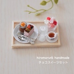 チョコスイーツセット  ＊ミニチュアスイーツ＊