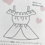 オフショルダーワンピ型紙