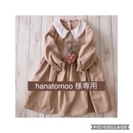 ［hanatomoo様専用] ワンピースとスタイ