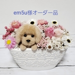 em5u様　オーダー品