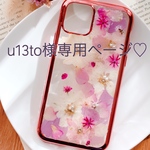 u13to様専用ページ♡