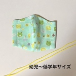 立体布マスク(かえる) 幼児〜低学年サイズ