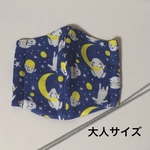 立体布マスク(月とウサギ) 大人サイズ