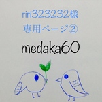 riri323232様　専用ページ② コップ袋