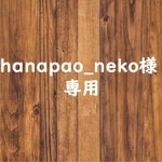 hanapao_neko様専用　丸型ステッカー　直径20㎝