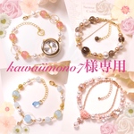 kawaiimono7様専用＊天然石オーダーメイド