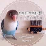 naopinaopi様専用ご予約商品＊