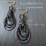 みょうが結びのピアス（くろ×レインボーラメ）