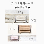 アさま専用ページです 