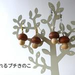 揺れるプチキノコﾋﾟｱｽorｲﾔﾘﾝｸﾞ