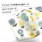 抗ウイルスマスク＊6 重ガーゼ＊大人サイズ＊北欧風お花🌼黄色