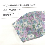 抗ウイルスガーゼの立体マスク＊小花柄紫🌸園児サイズ＊キッズS