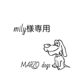 mily様専用
