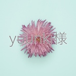 yuunki様オーダー