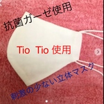 抗菌ガーゼの 刺激の少ない大きな立体マスク 