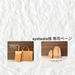 ayatwata様専用ページ