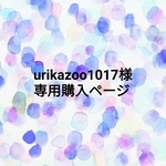 urikazoo107様専用購入ページ　限定!!スケジュール帳つき。選べるがま口手帳ケース　通帳ケース　お薬手帳ケース　手帳　スケジュール帳