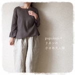 sale♡リネンのフリル袖ブラウス＊ココアグレー