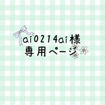 お客様専用ページ