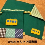 ［ かなちゃんママ様専用］車のコップ袋他３点セット