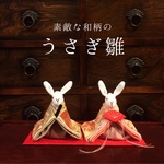 素敵な和柄の うさぎのお雛様(雛人形)