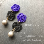 パールとふたつの梅結びのピアス（紅藍色×くろ）