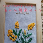 ミモザ刺繍フレーム