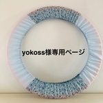 yokoss様専用ページ　クラブケース