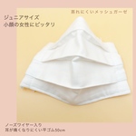 こだわりのメッシュガーゼマスク《ジュニア》