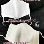 送料込★高校生くらいのサイズ生成り6重立体マスク&白8重立体マスクのセット