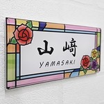 薔薇アレンジメント ステンドグラス調 アクリル表札＊１㎜単位OK＊鏡面磨き仕上げ＊最先端ＵＶ印刷加工＊穴開け加工OK