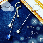 煌めく天体ピアス【イヤリング対応】