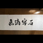 手ぬぐい(筆文字)