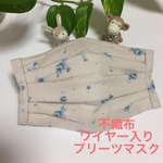 ブルーの花柄❤︎不織布&ワイヤー入りプリーツマスク★送料無料