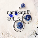 namikatti様専用四季彩飴玉『海彩』セット