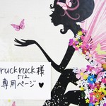♥ruckruck512様専用ページ♥