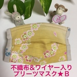 不織布&ワイヤー入り❤︎桜柄プリーツマスク★Ｂ★送料無料